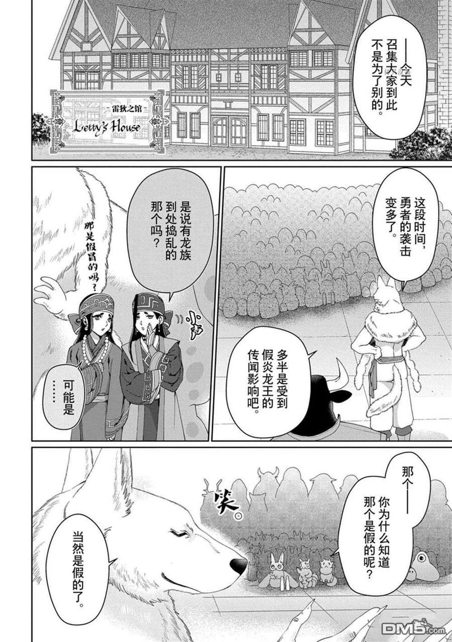 《龙族买房》第32话 试看版 第4页