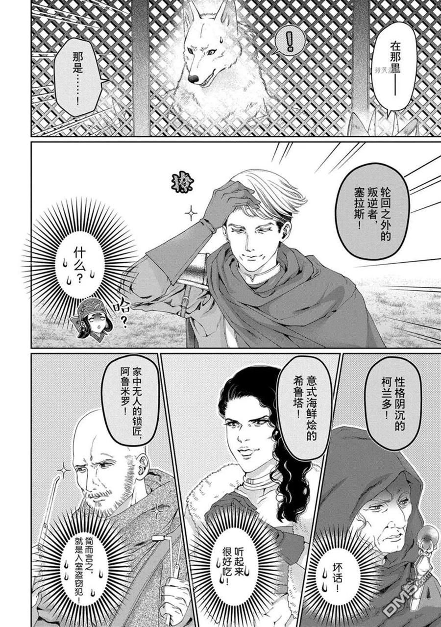 《龙族买房》第32话 试看版 第20页