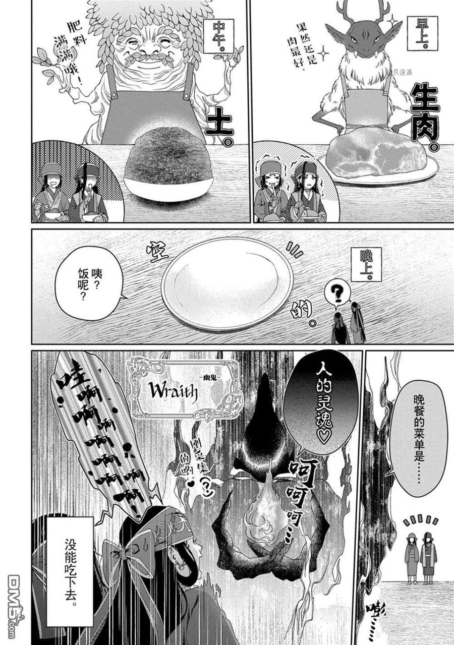 《龙族买房》第32话 试看版 第10页