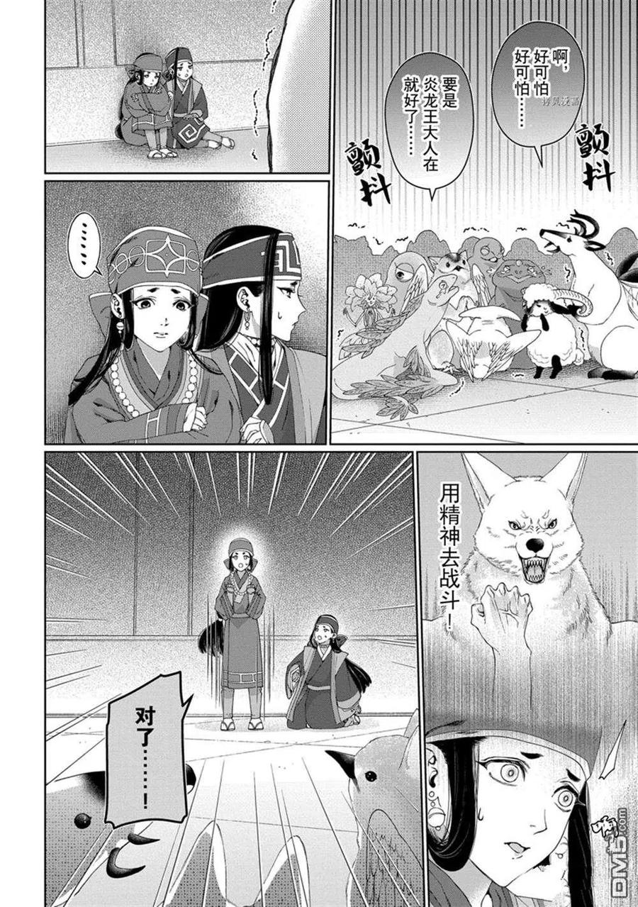《龙族买房》第32话 试看版 第22页