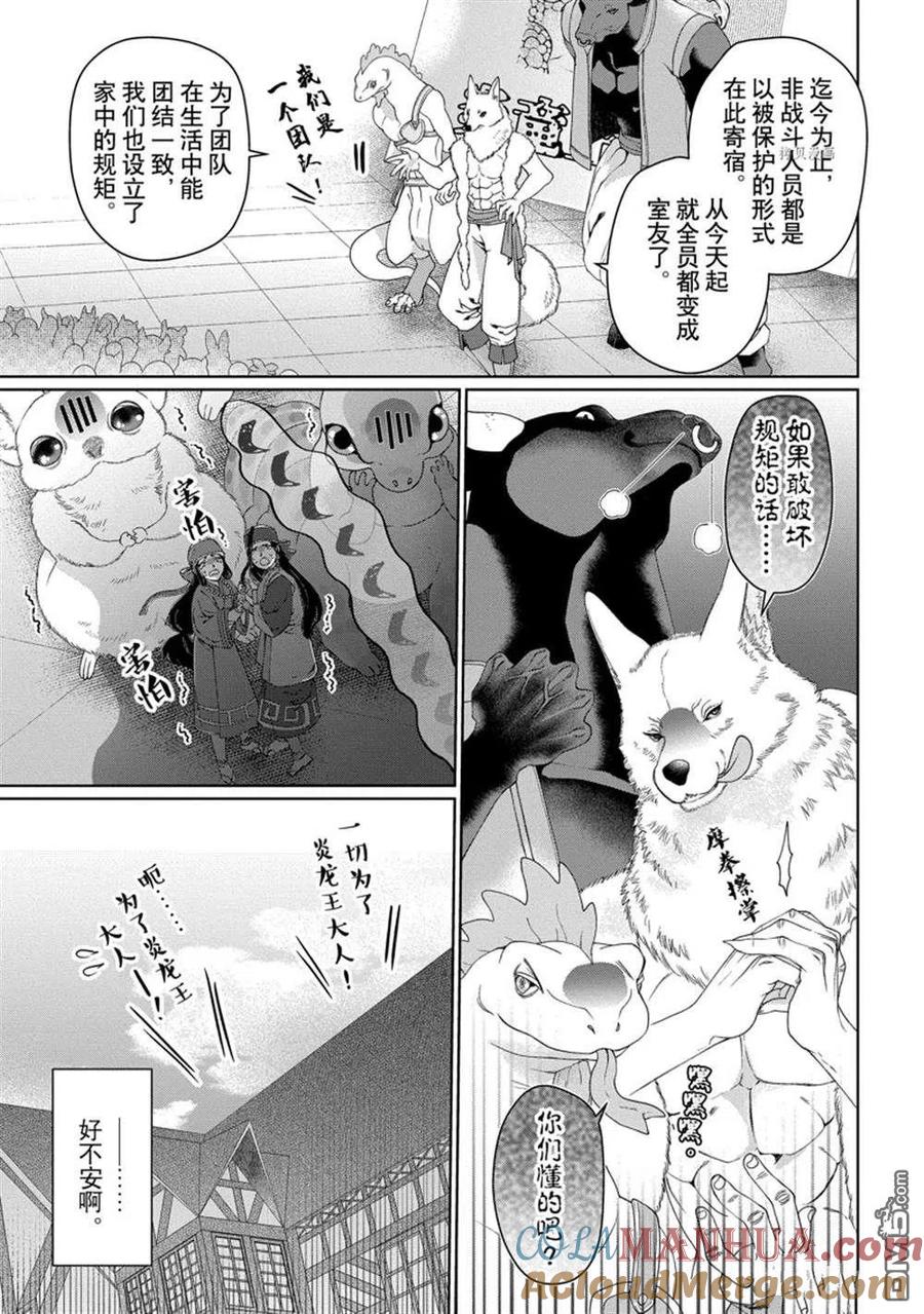 《龙族买房》第32话 试看版 第7页