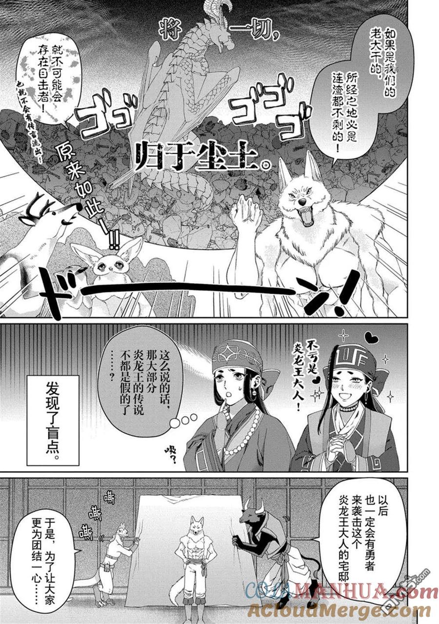 《龙族买房》第32话 试看版 第5页