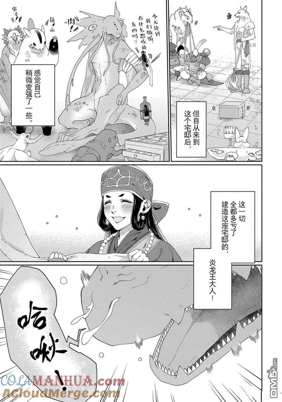 《龙族买房》第32话 试看版 第29页