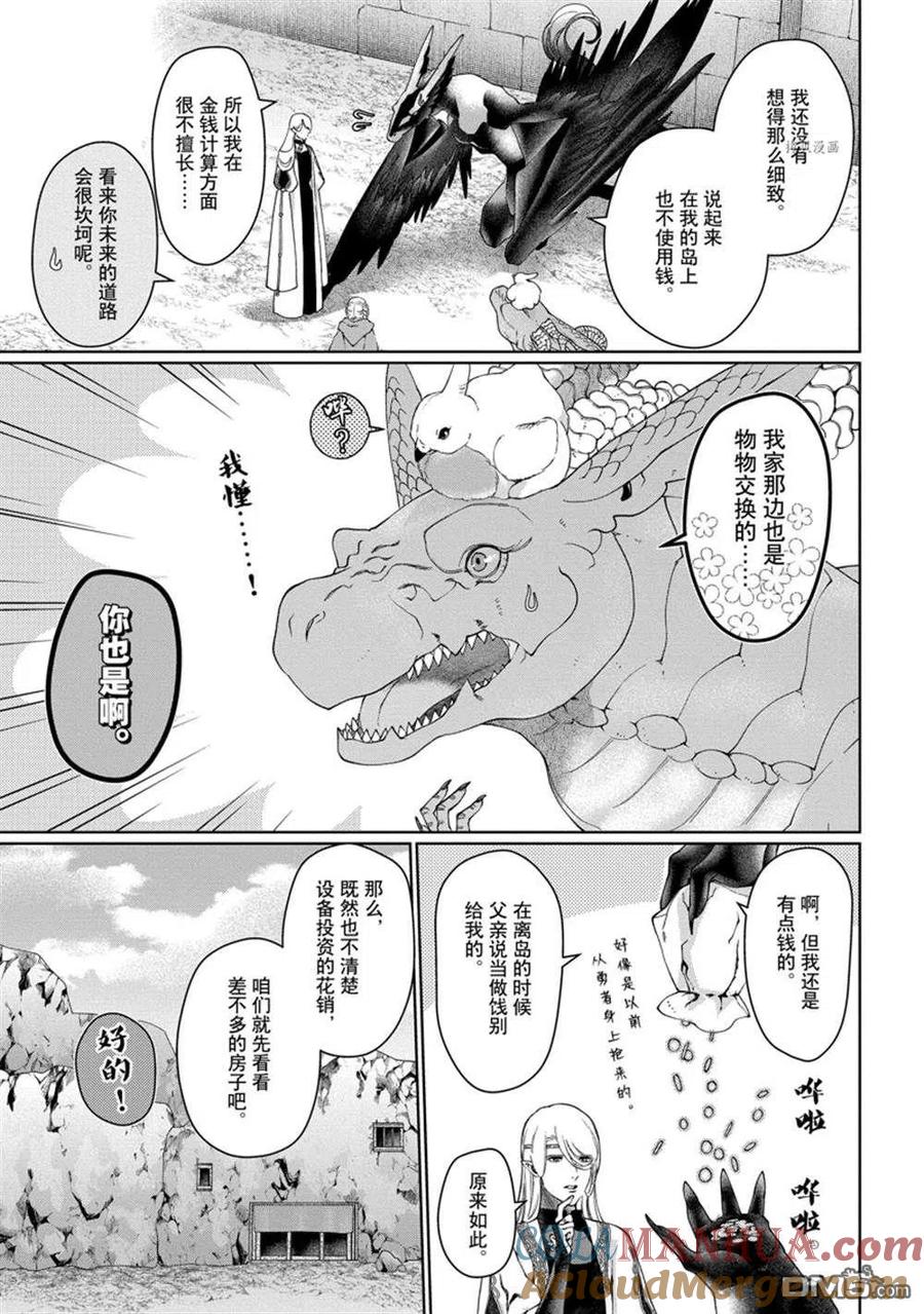 《龙族买房》第33话 试看版 第17页