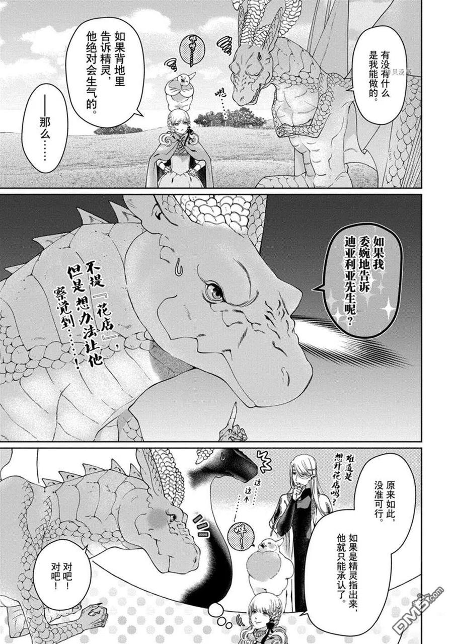 《龙族买房》第33话 试看版 第30页