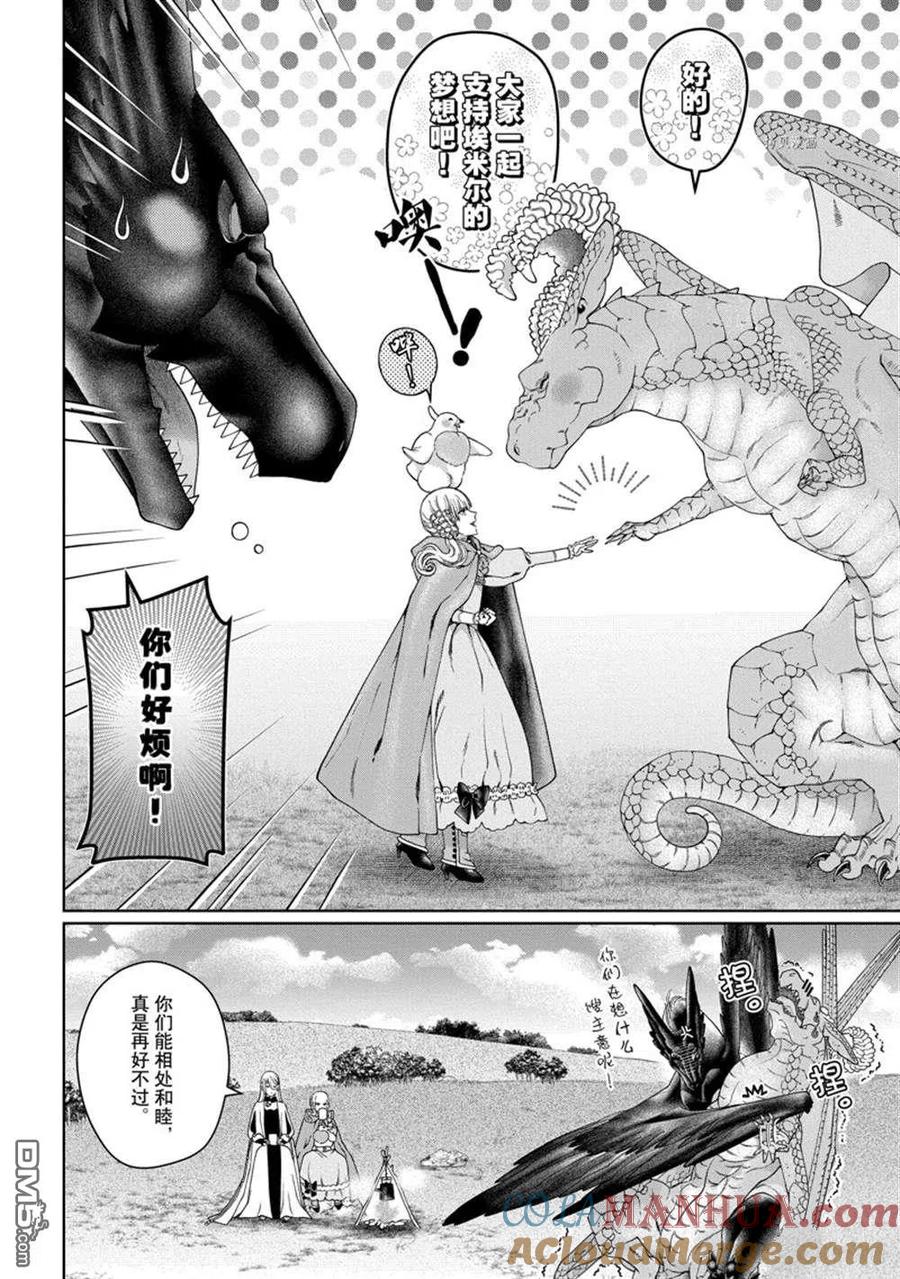 《龙族买房》第33话 试看版 第31页