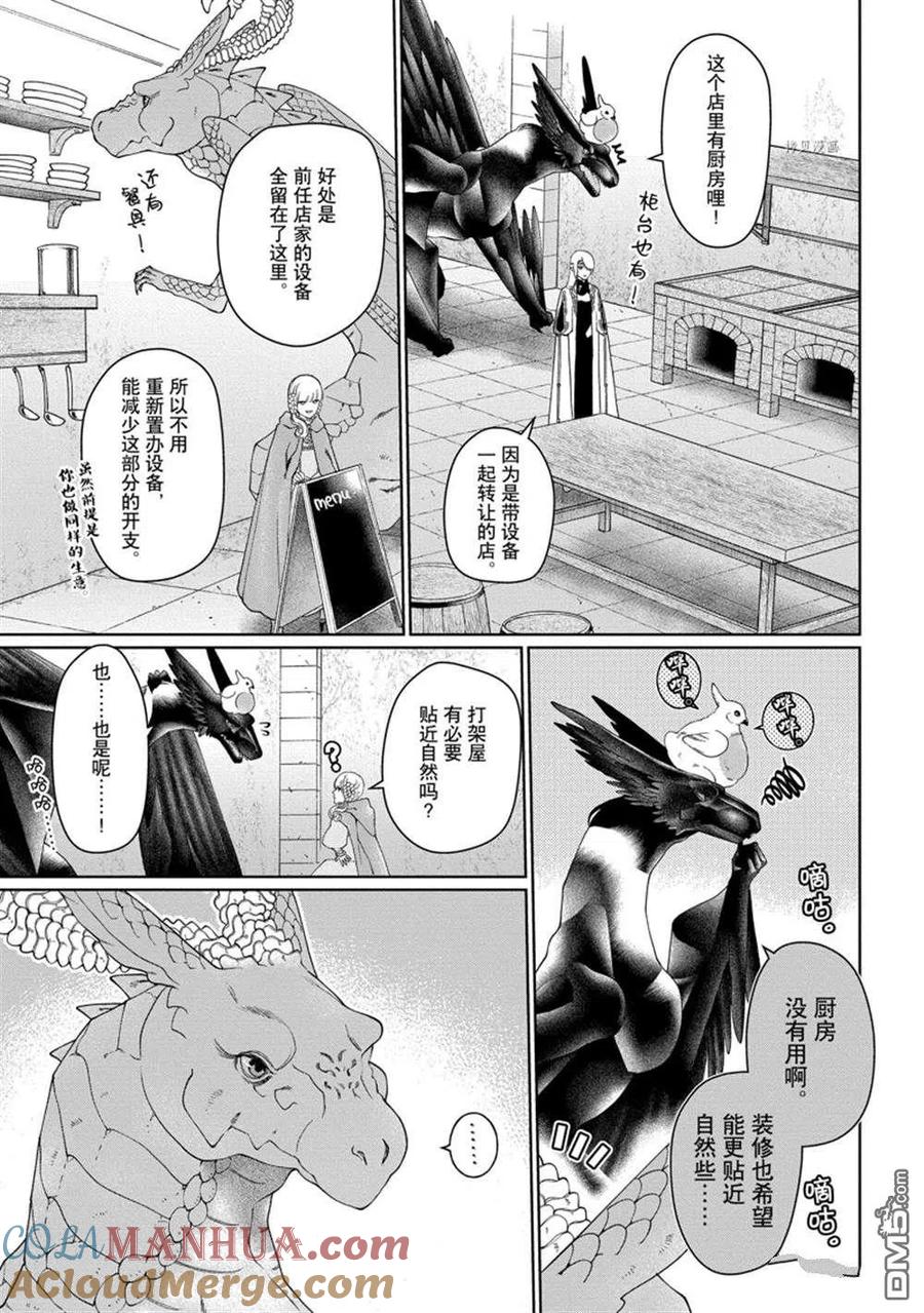 《龙族买房》第33话 试看版 第19页