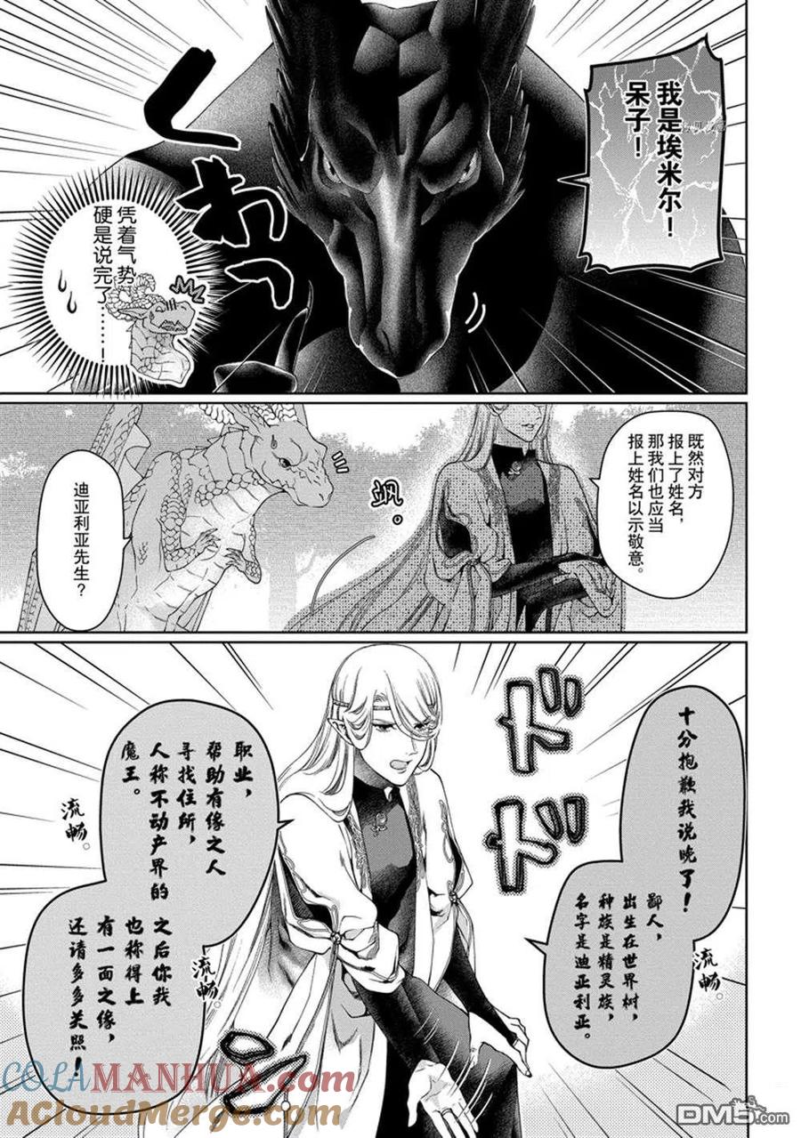 《龙族买房》第33话 试看版 第5页