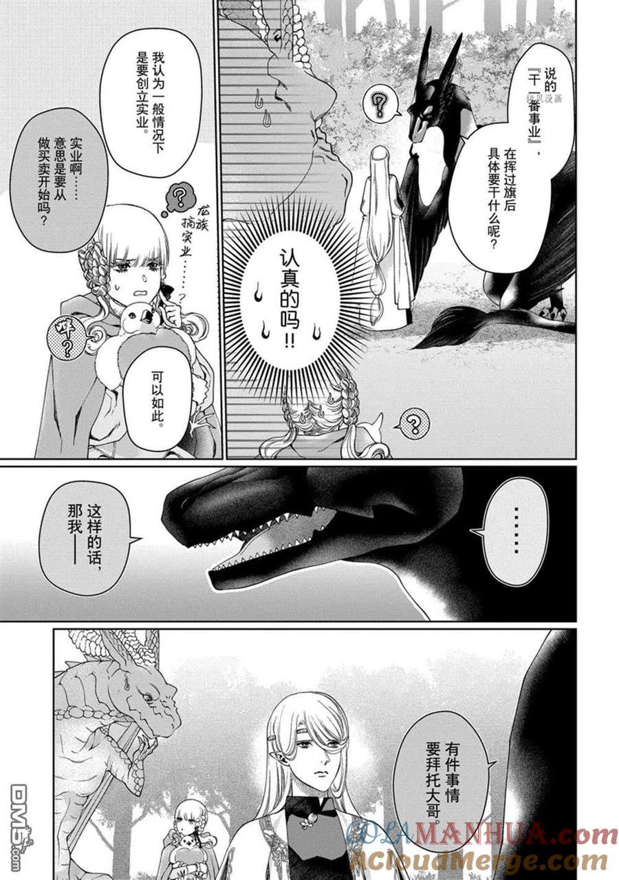 《龙族买房》第33话 试看版 第13页