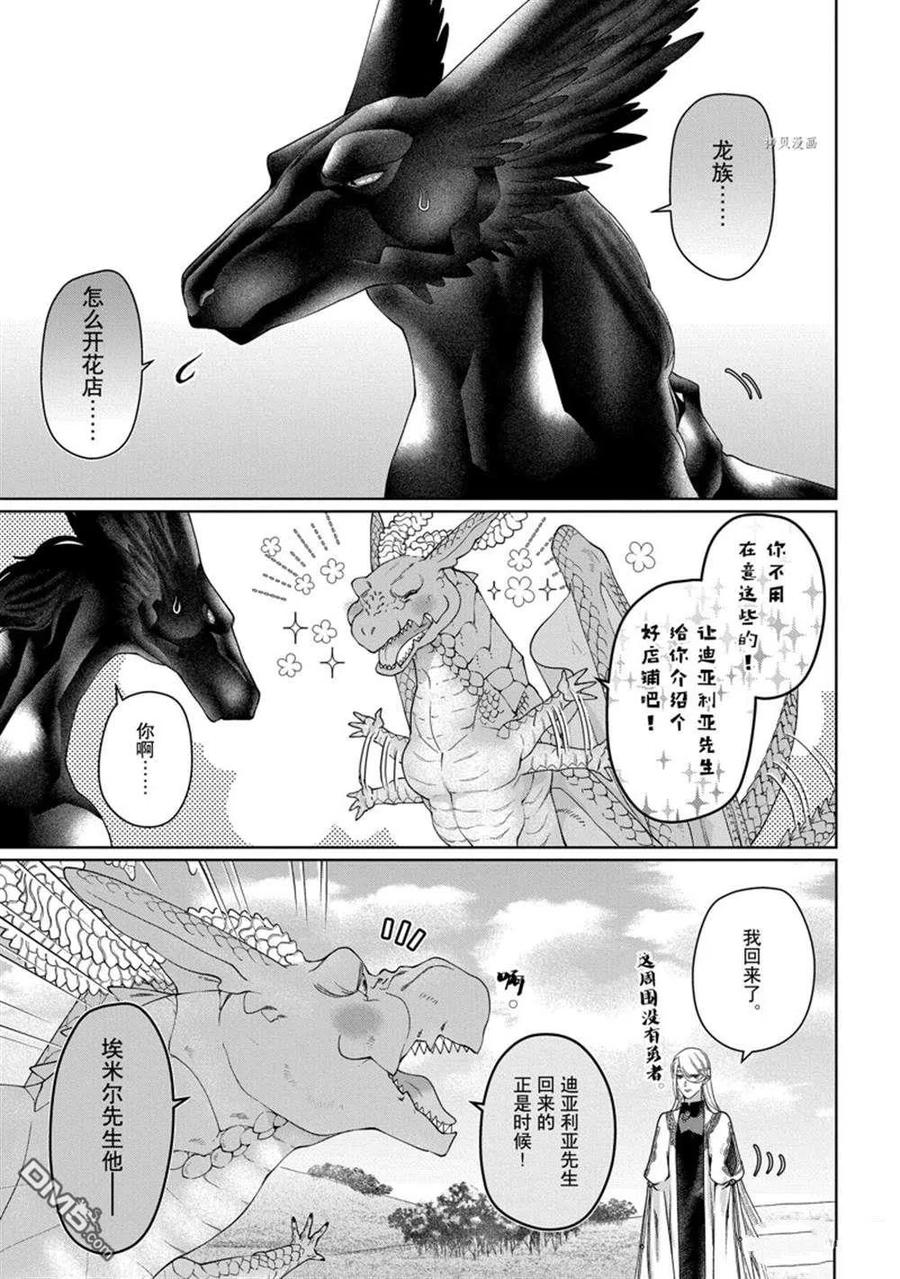 《龙族买房》第33话 试看版 第28页