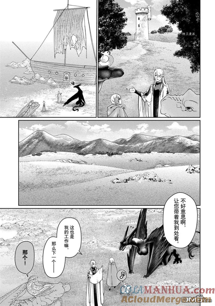 《龙族买房》第33话 试看版 第21页