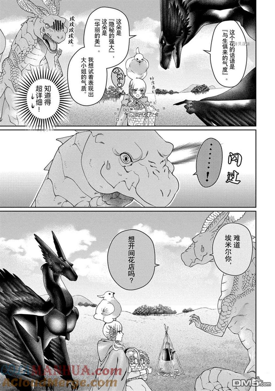 《龙族买房》第33话 试看版 第25页