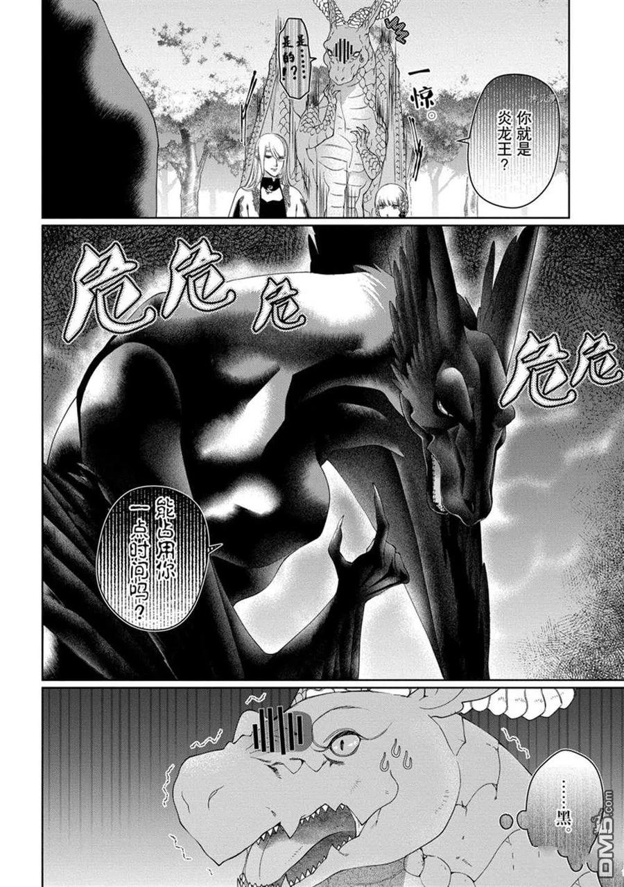 《龙族买房》第33话 试看版 第2页