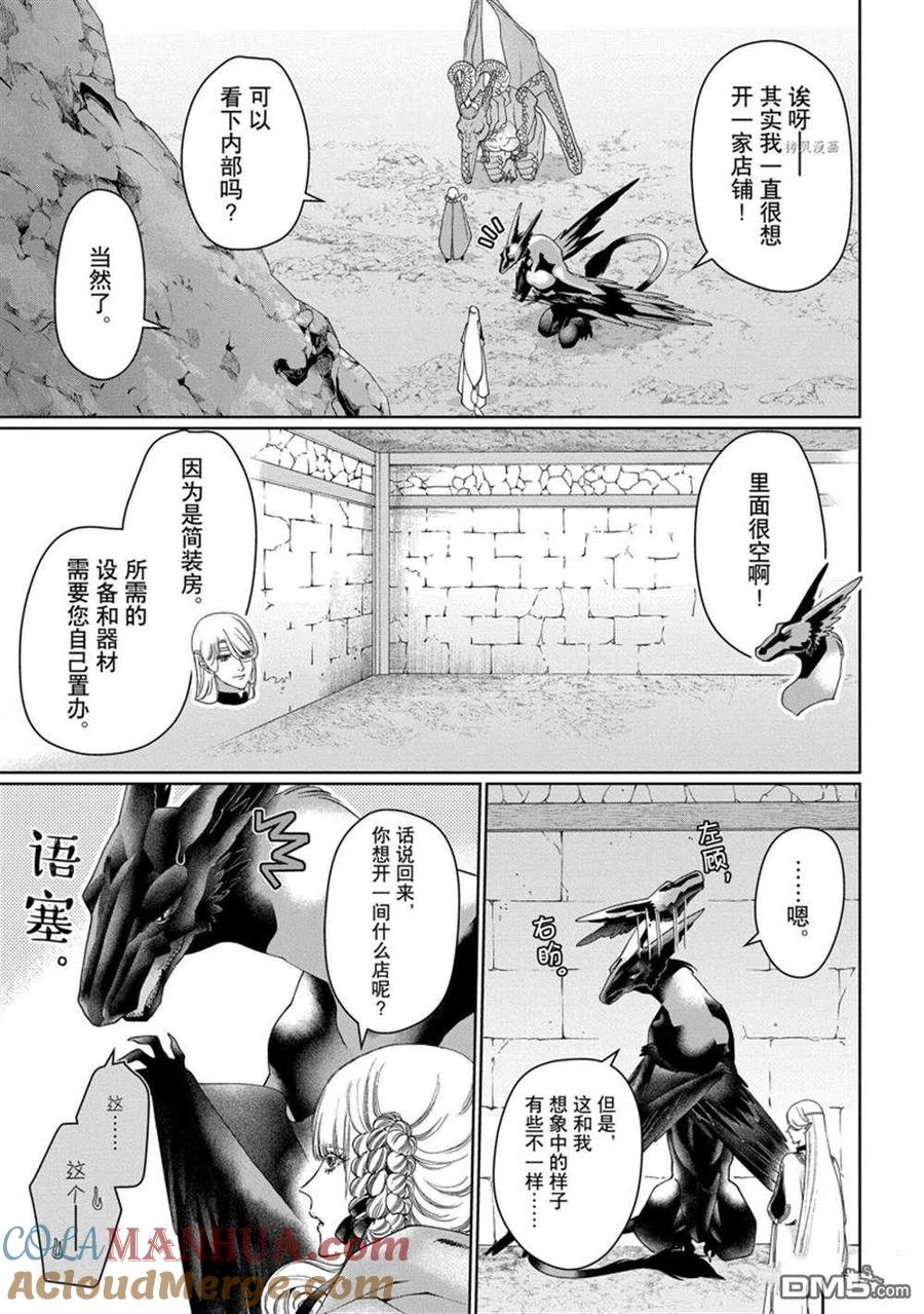 《龙族买房》第33话 试看版 第15页