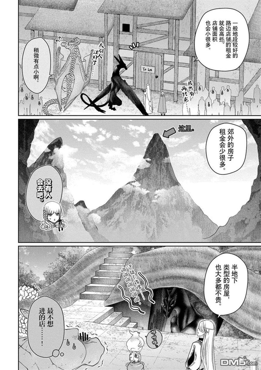 《龙族买房》第33话 试看版 第20页