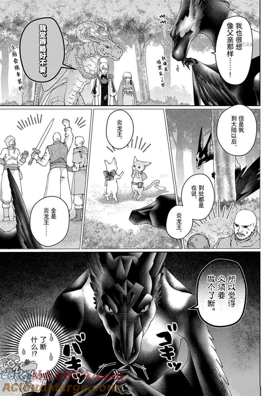 《龙族买房》第33话 试看版 第11页