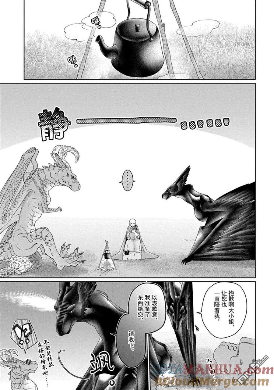 《龙族买房》第33话 试看版 第23页