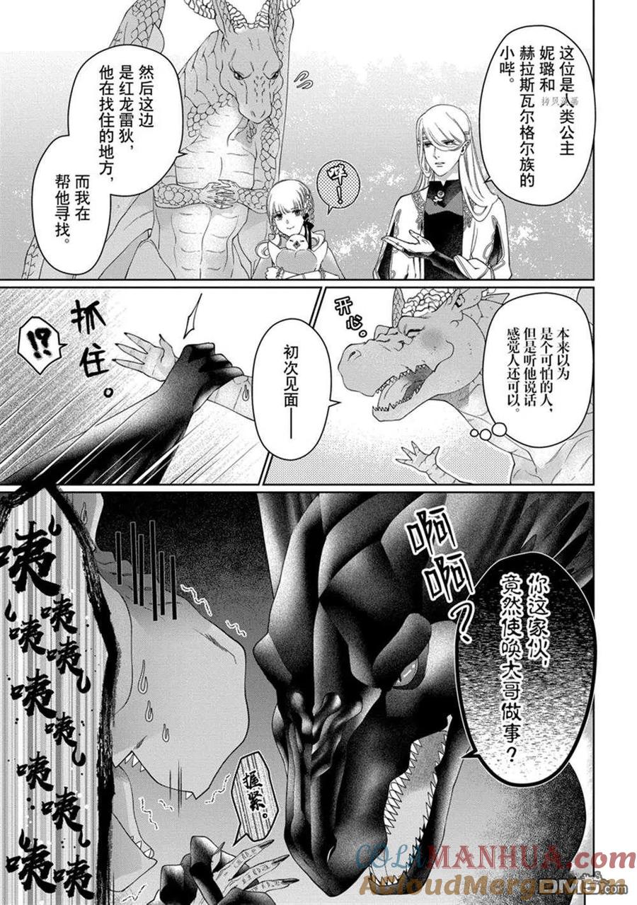 《龙族买房》第33话 试看版 第9页