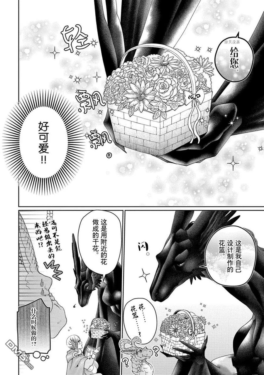 《龙族买房》第33话 试看版 第24页