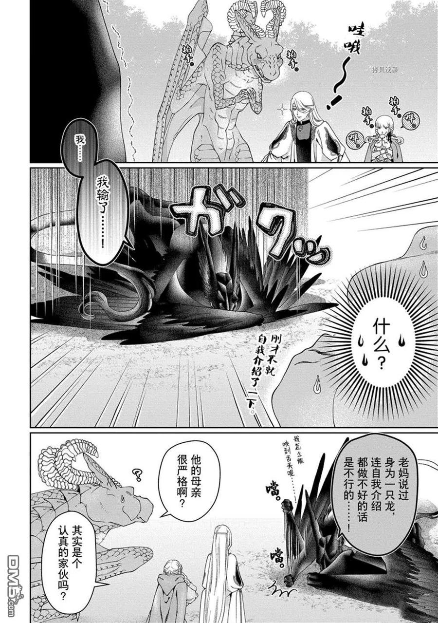 《龙族买房》第33话 试看版 第6页