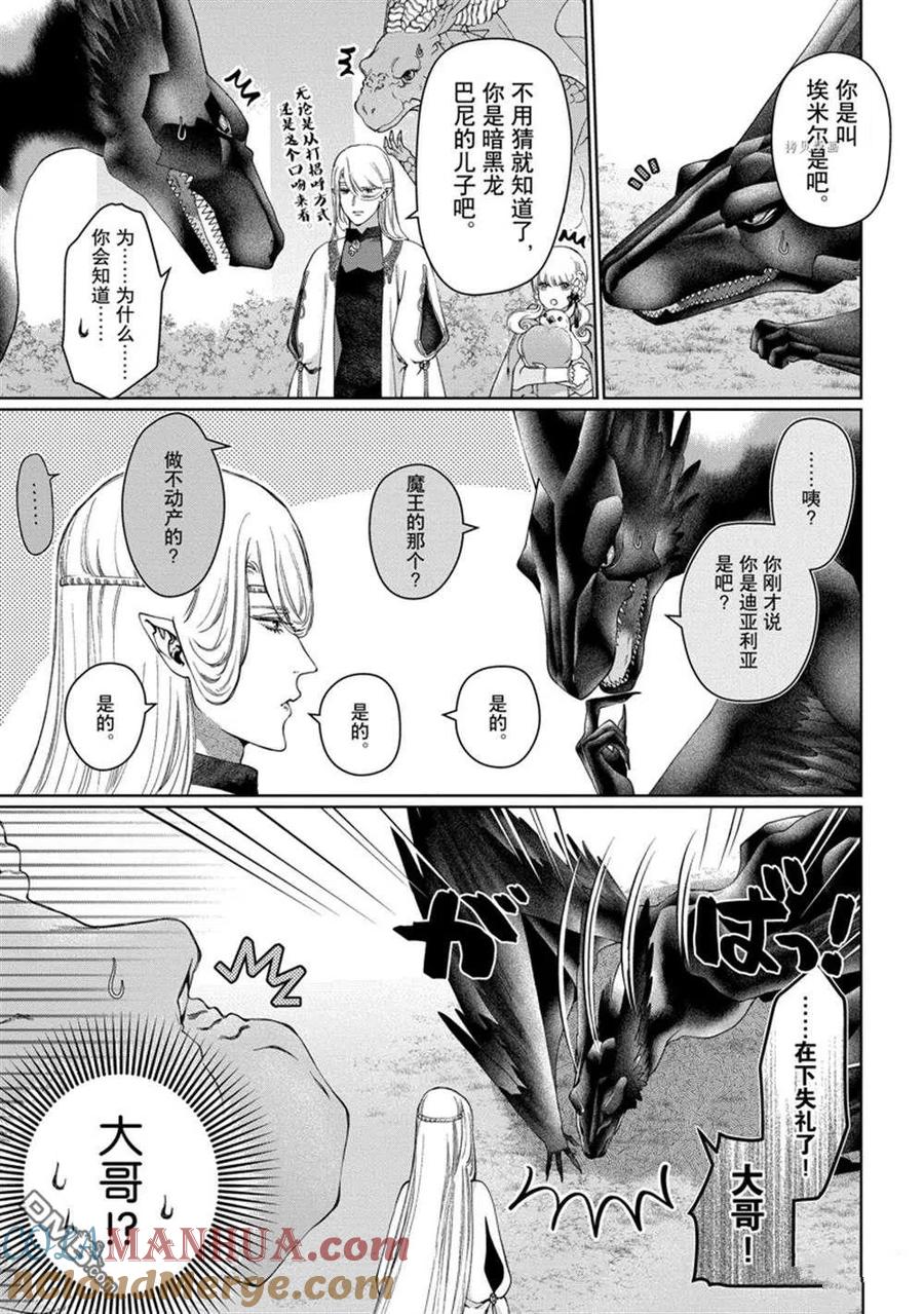 《龙族买房》第33话 试看版 第7页