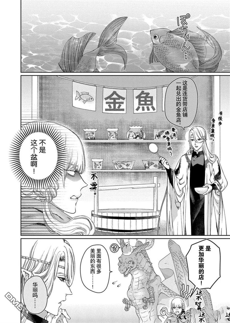《龙族买房》第34话 试看版 第6页