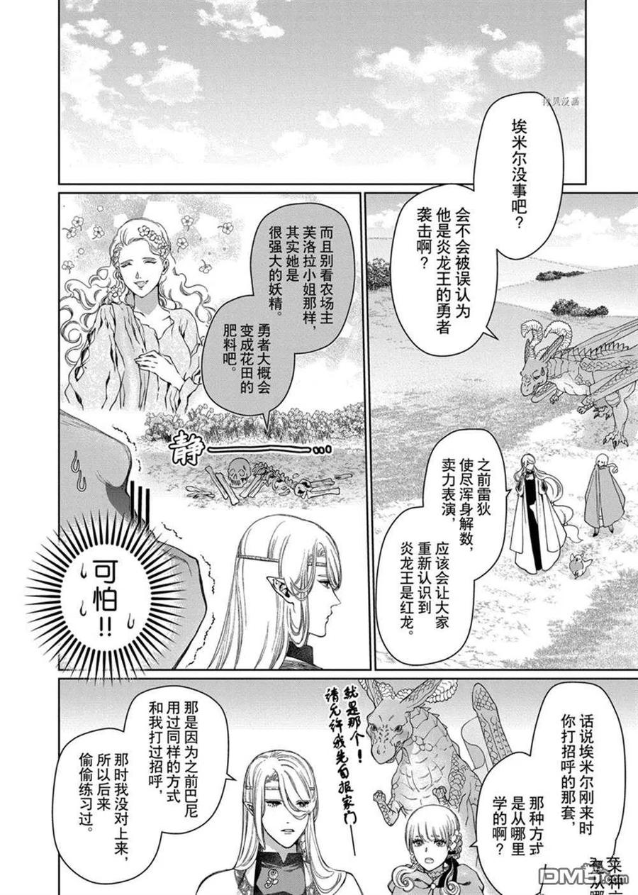 《龙族买房》第34话 试看版 第34页