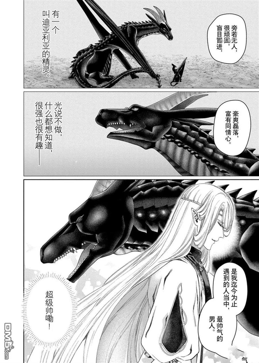 《龙族买房》第34话 试看版 第30页