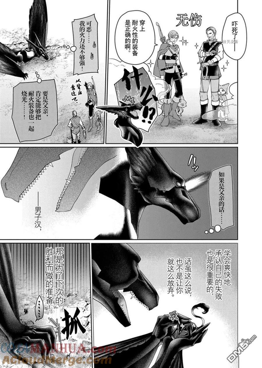 《龙族买房》第34话 试看版 第19页