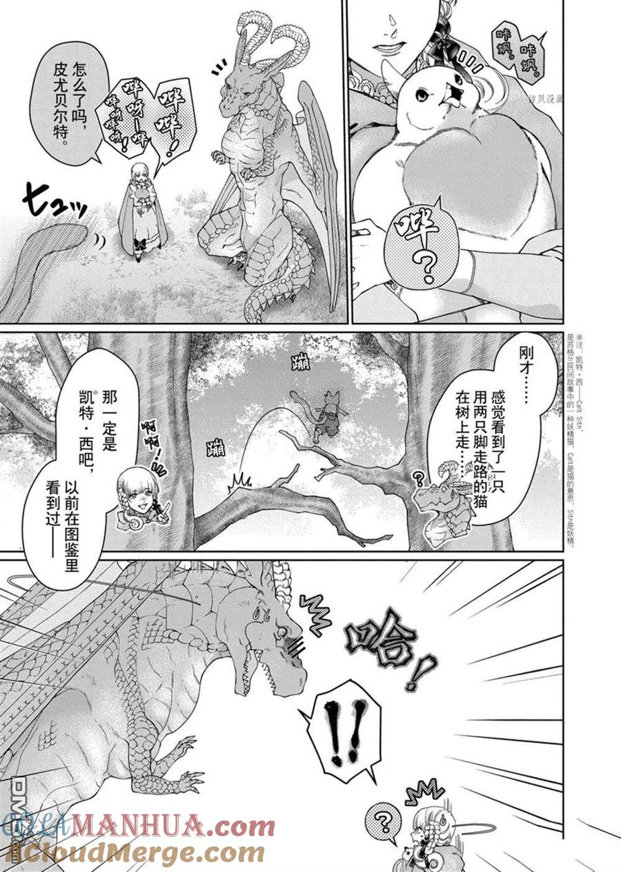 《龙族买房》第34话 试看版 第15页