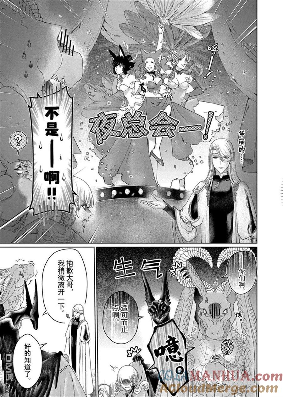 《龙族买房》第34话 试看版 第7页