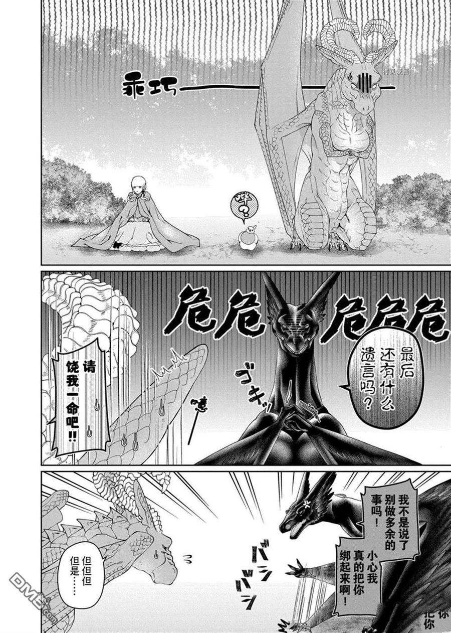 《龙族买房》第34话 试看版 第8页