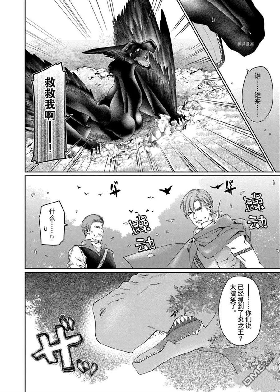 《龙族买房》第34话 试看版 第20页