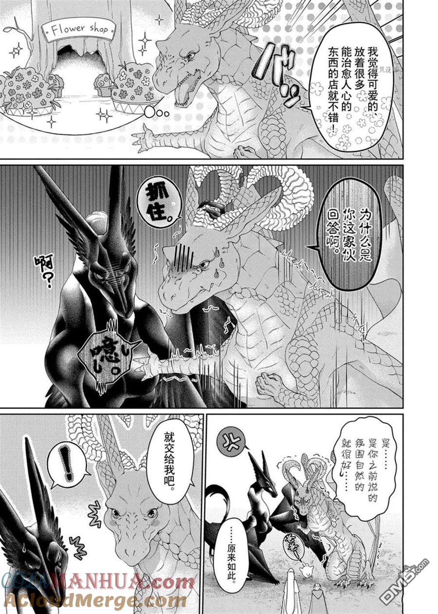 《龙族买房》第34话 试看版 第3页