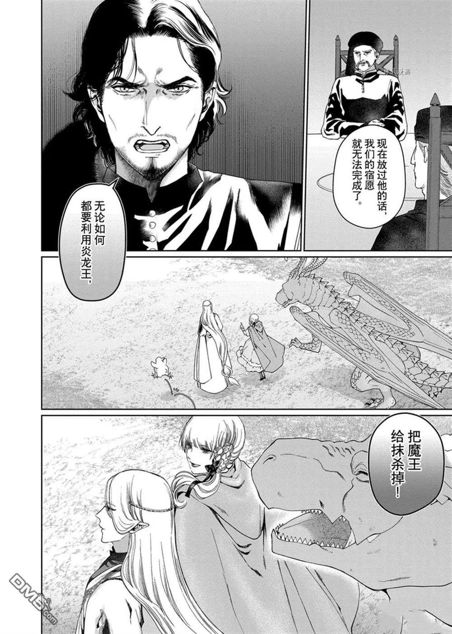 《龙族买房》第34话 试看版 第38页