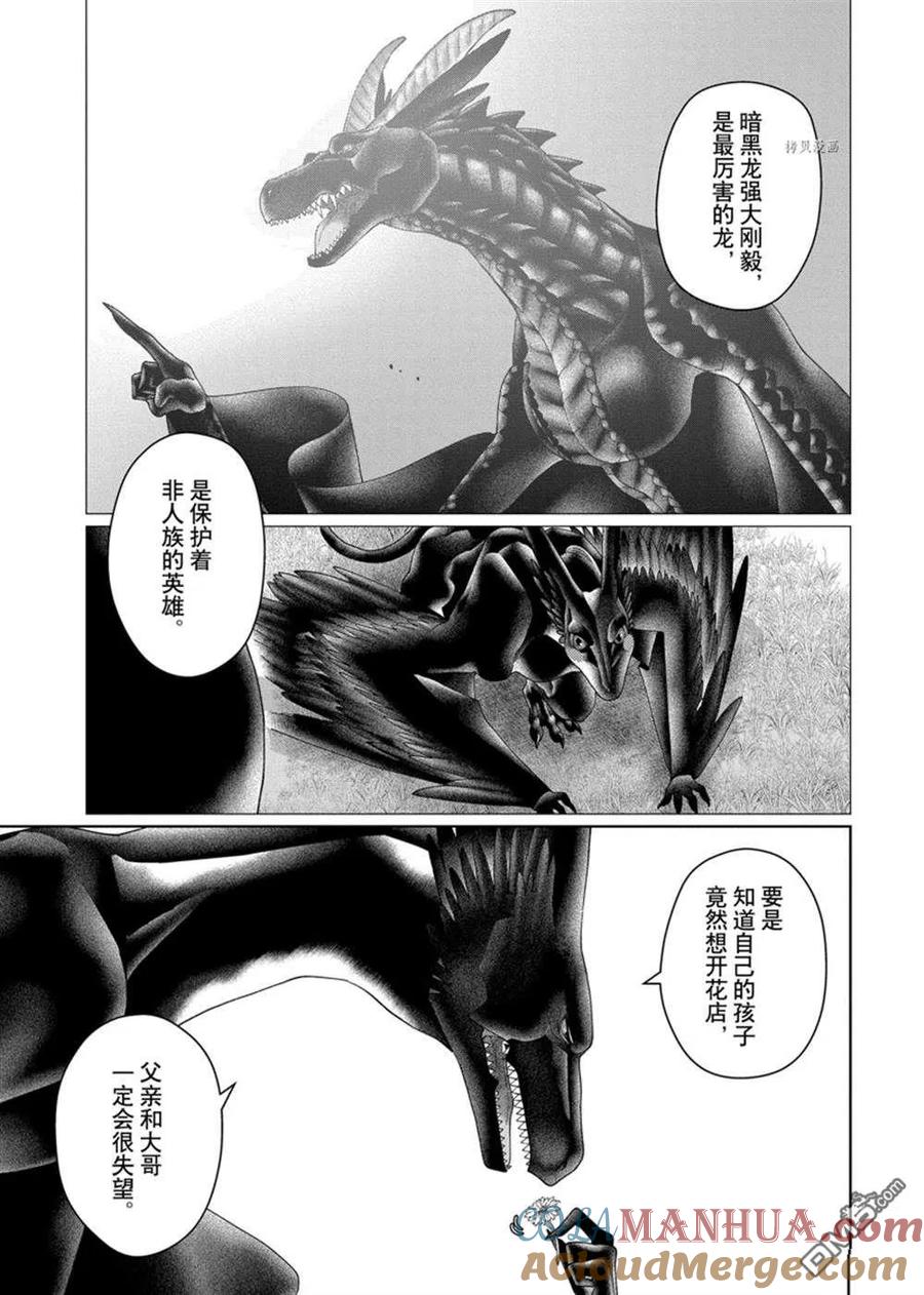 《龙族买房》第34话 试看版 第11页
