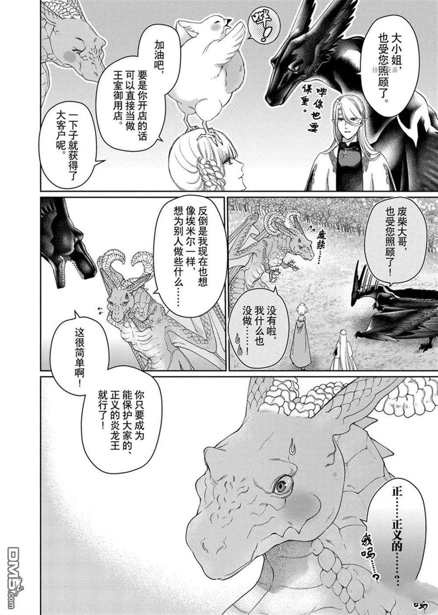 《龙族买房》第34话 试看版 第32页