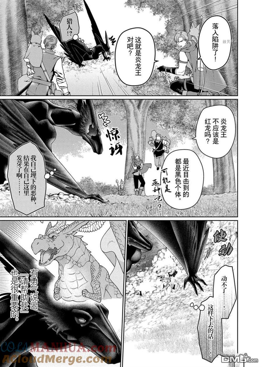 《龙族买房》第34话 试看版 第17页