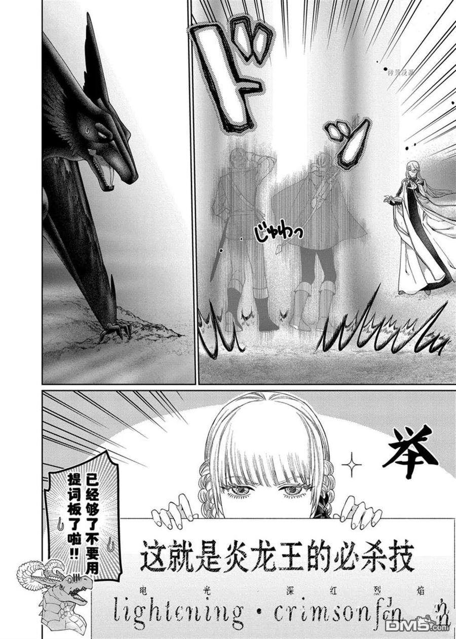 《龙族买房》第34话 试看版 第22页