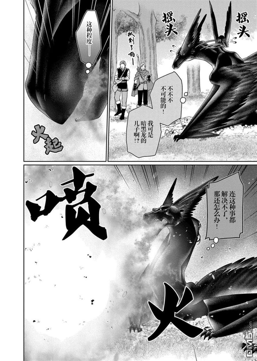 《龙族买房》第34话 试看版 第18页