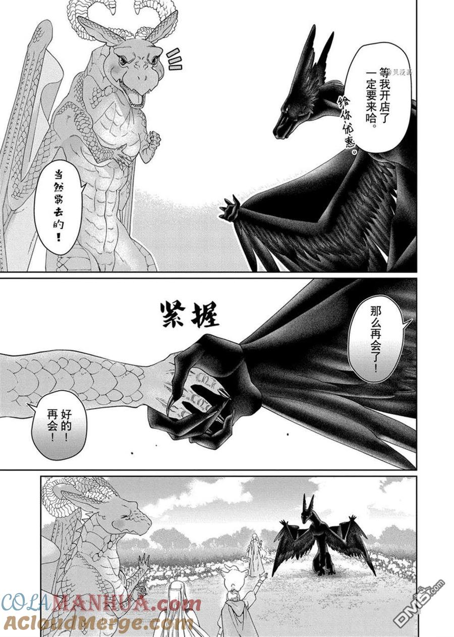 《龙族买房》第34话 试看版 第33页