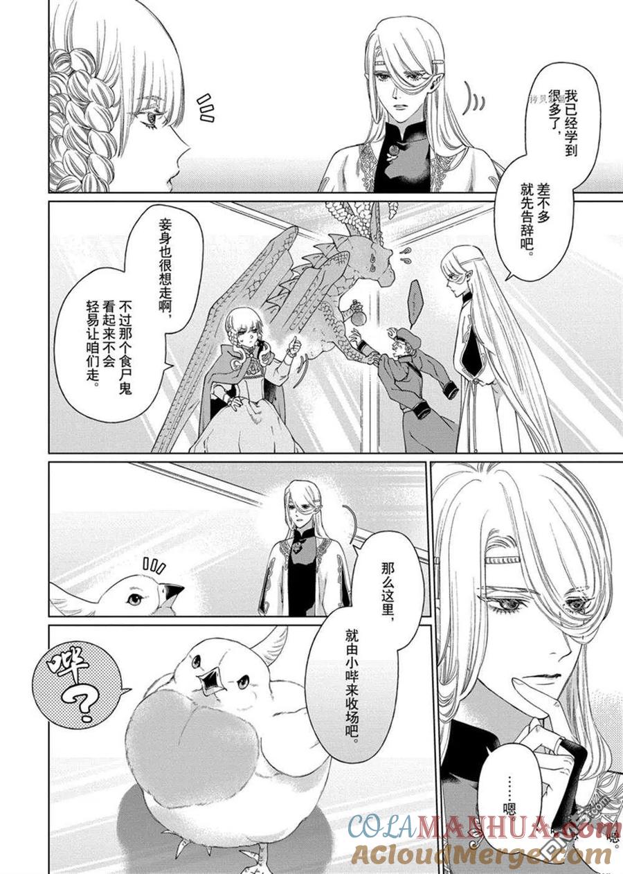 《龙族买房》第35话 试看版 第31页