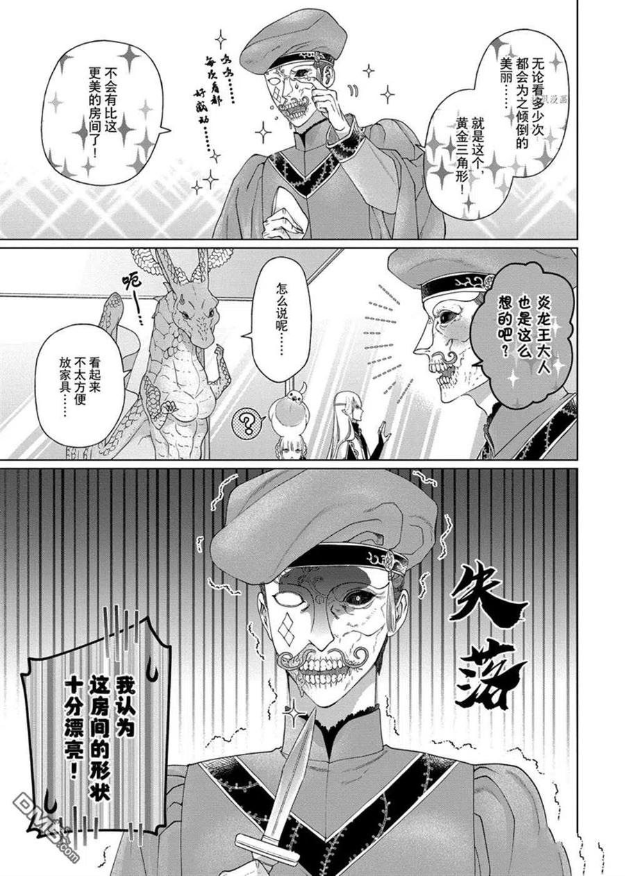 《龙族买房》第35话 试看版 第28页