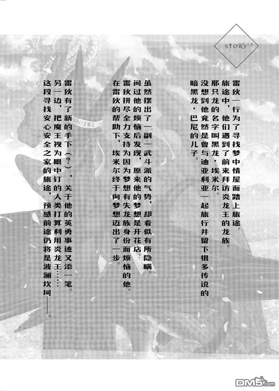 《龙族买房》第35话 试看版 第4页