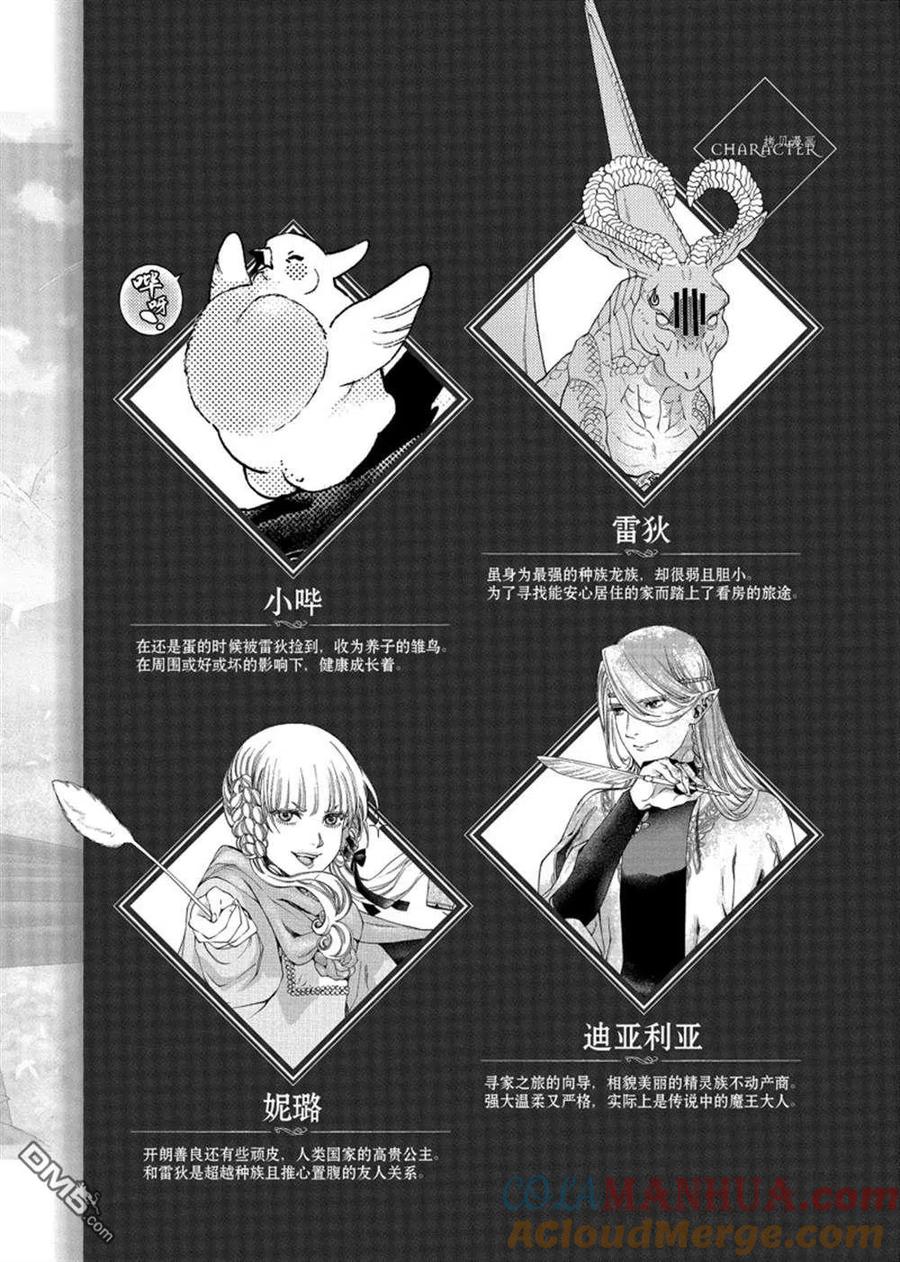 《龙族买房》第35话 试看版 第3页