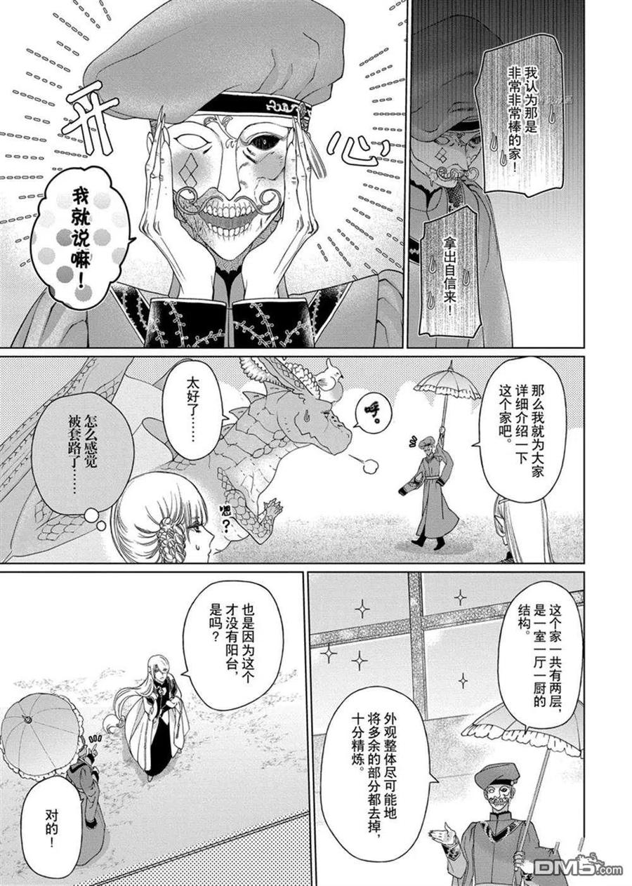 《龙族买房》第35话 试看版 第24页