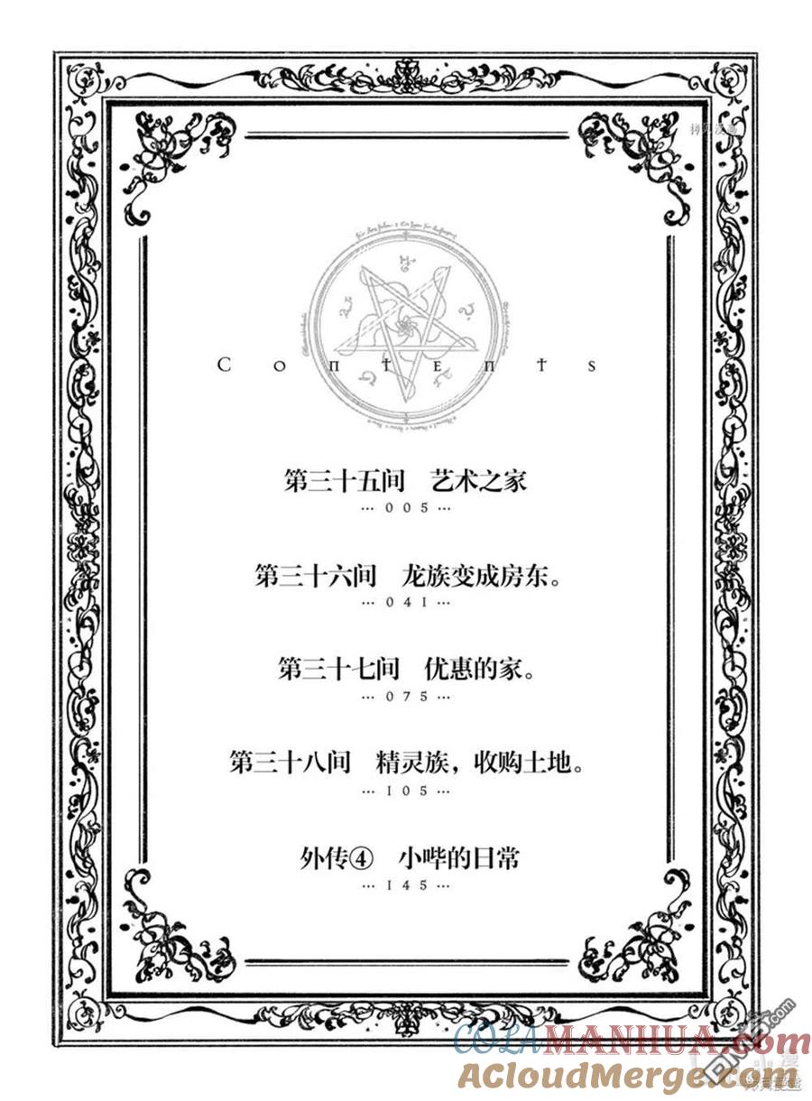 《龙族买房》第35话 试看版 第5页