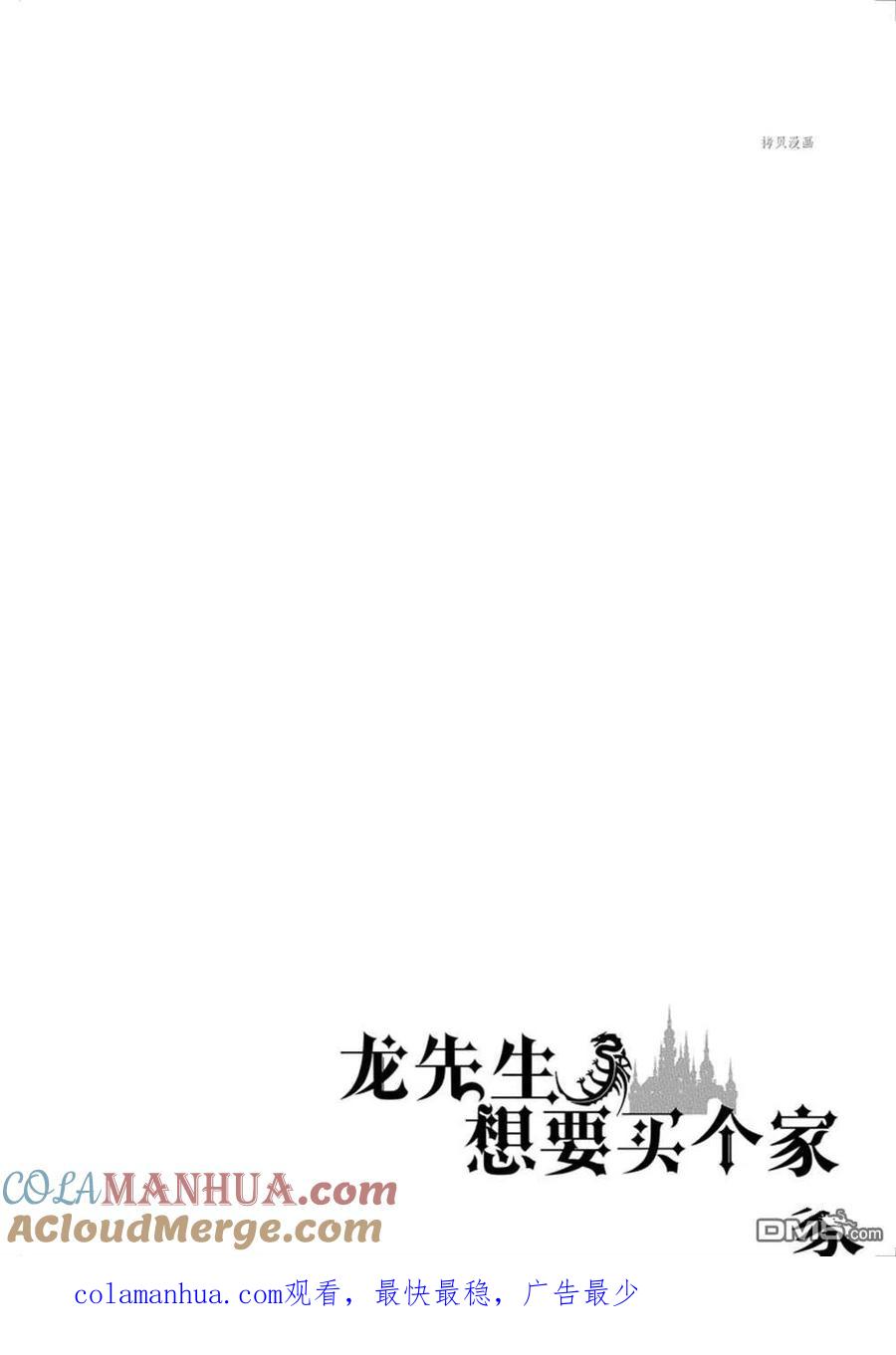 《龙族买房》第35话 试看版 第41页