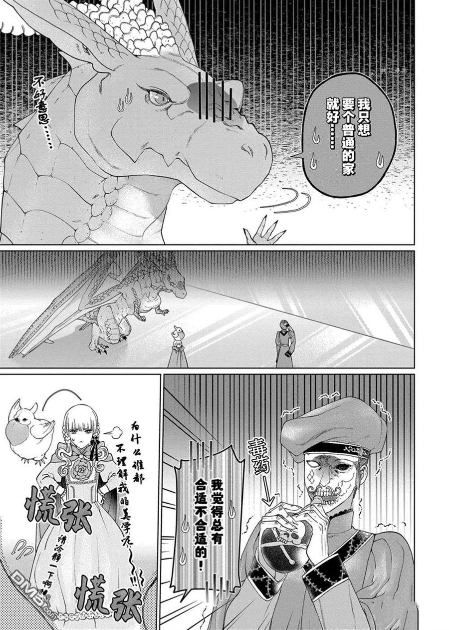 《龙族买房》第35话 试看版 第30页