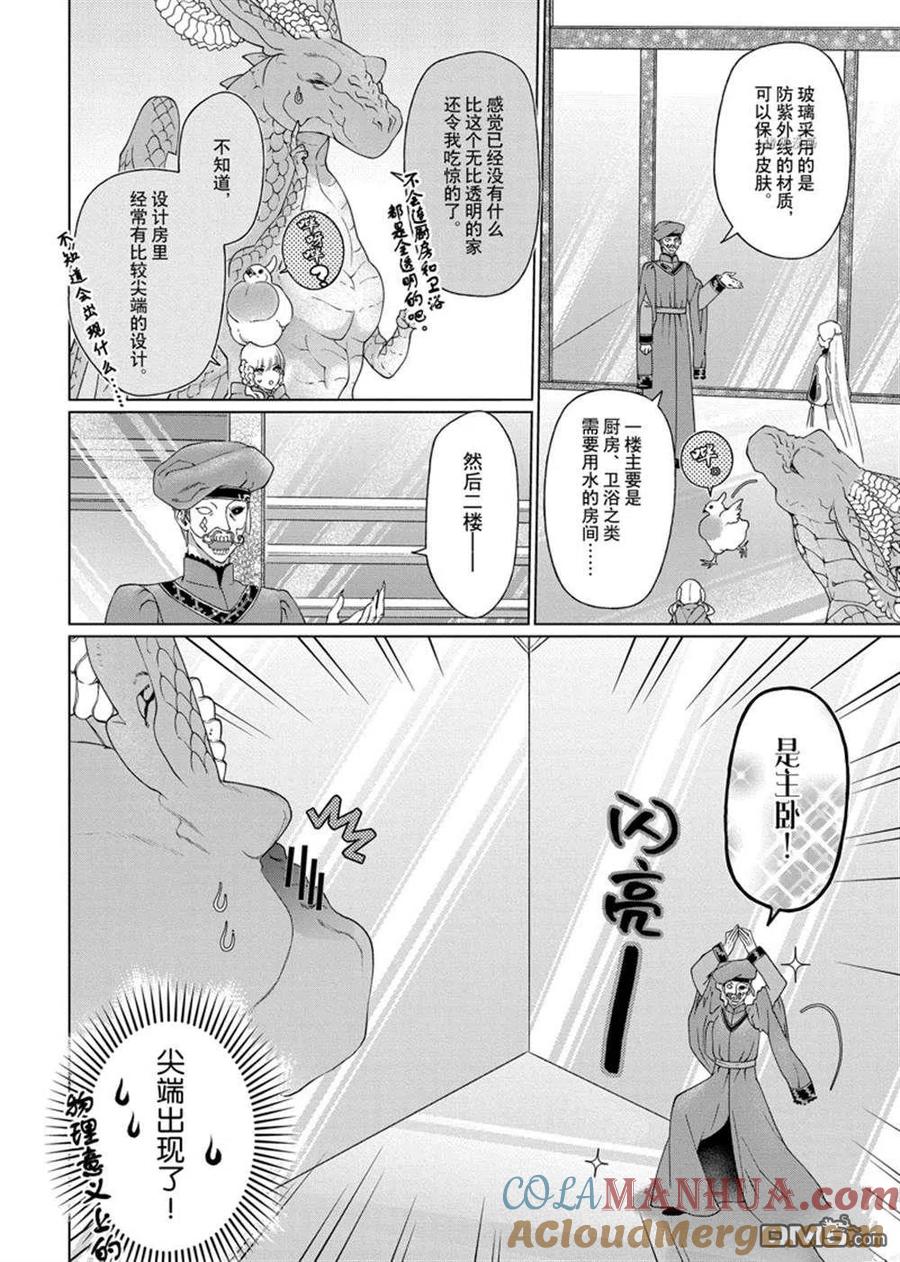 《龙族买房》第35话 试看版 第27页